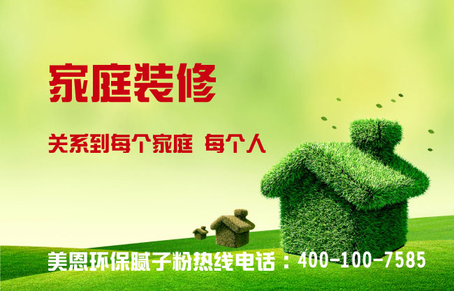 家裝膩子粉選擇哪一種比較好？[三分前更新]